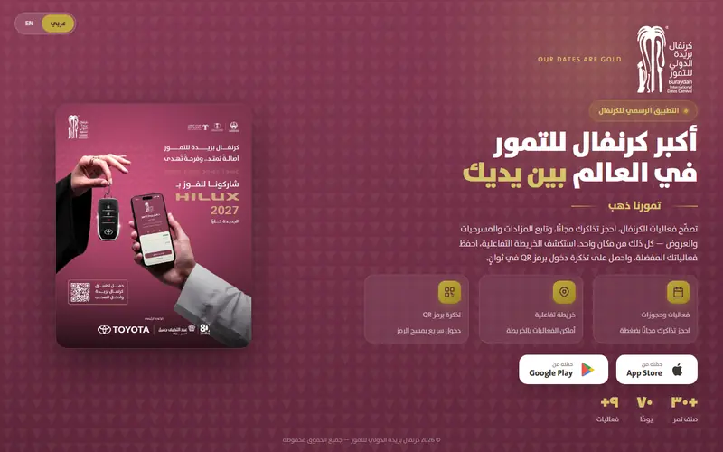لقطة شاشة لموقع كرنفال بريدة الدولي للتمور على الكمبيوتر
