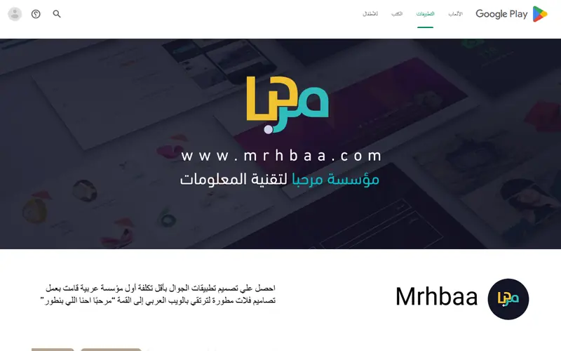 صفحة المطوّر Mrhbaa على Google Play