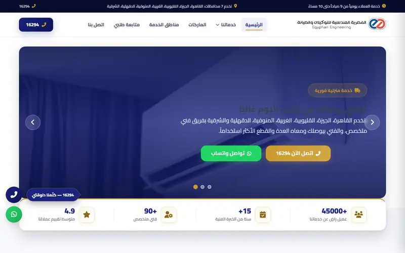 لقطة شاشة لموقع المصرية الهندسية على الكمبيوتر
