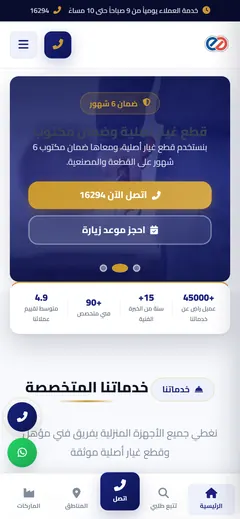 لقطة شاشة لموقع المصرية الهندسية على الجوال