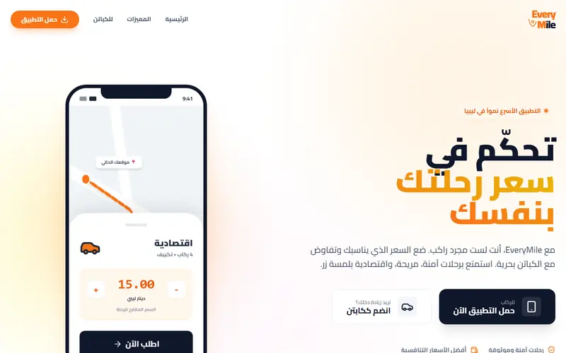 لقطة شاشة لموقع إفري مايل — Every Mile على الكمبيوتر