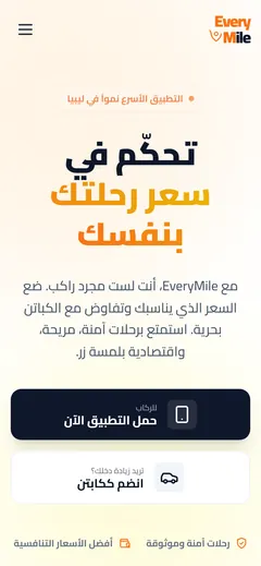 لقطة شاشة لموقع إفري مايل — Every Mile على الجوال