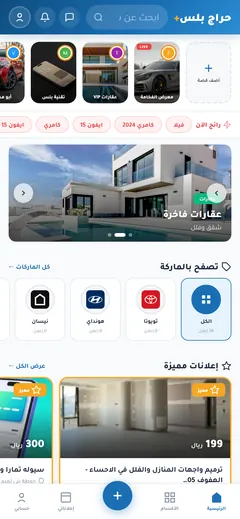 لقطة شاشة لموقع حراج بلس على الجوال