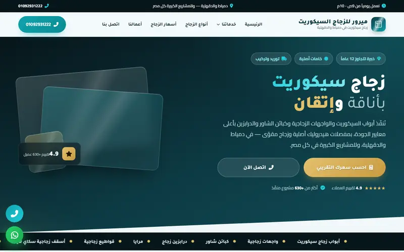 لقطة شاشة لموقع ميرور — أعمال زجاج السيكوريت على الكمبيوتر