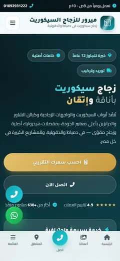 لقطة شاشة لموقع ميرور — أعمال زجاج السيكوريت على الجوال