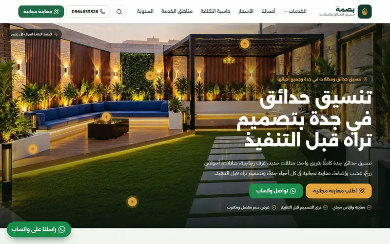 لقطة شاشة لموقع بصمة على الكمبيوتر