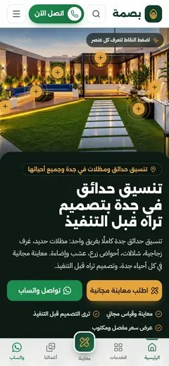 لقطة شاشة لموقع بصمة على الجوال