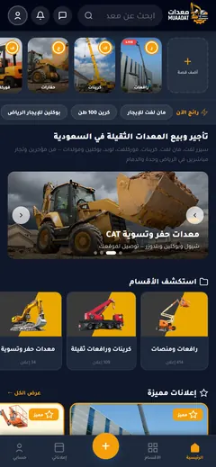 لقطة شاشة لمنصة معدّات على الجوال