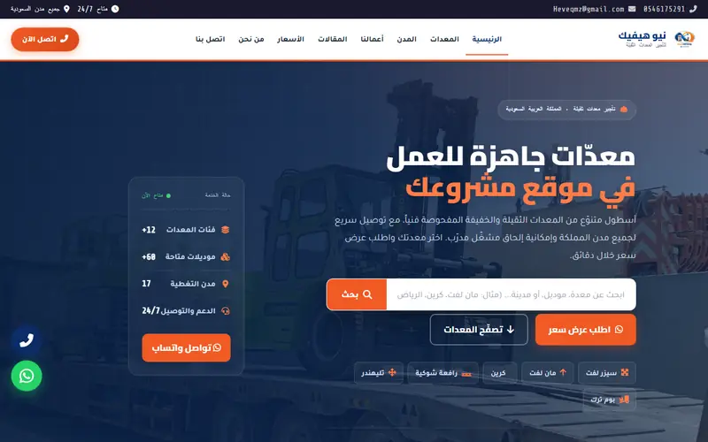 لقطة شاشة لموقع نيو هيفيك على الكمبيوتر