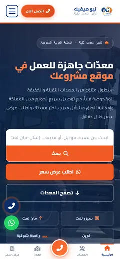 لقطة شاشة لموقع نيو هيفيك على الجوال