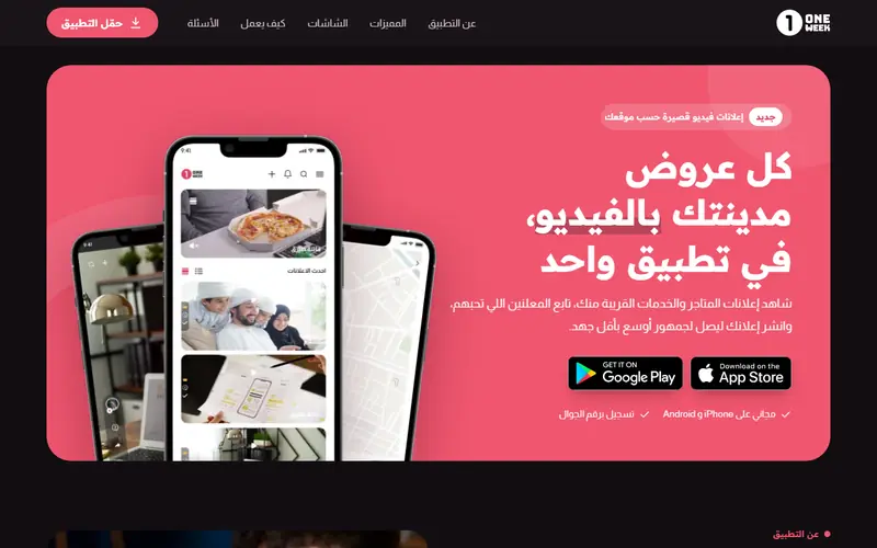 لقطة شاشة لموقع One Week على الكمبيوتر