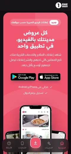 لقطة شاشة لموقع One Week على الجوال