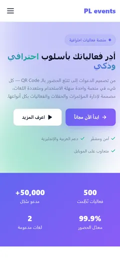 لقطة شاشة لموقع PL Events على الجوال
