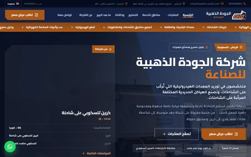 لقطة شاشة لموقع الجودة الذهبية للصناعة على الكمبيوتر