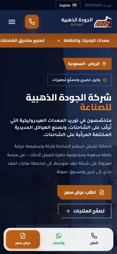 لقطة شاشة لموقع الجودة الذهبية للصناعة على الجوال
