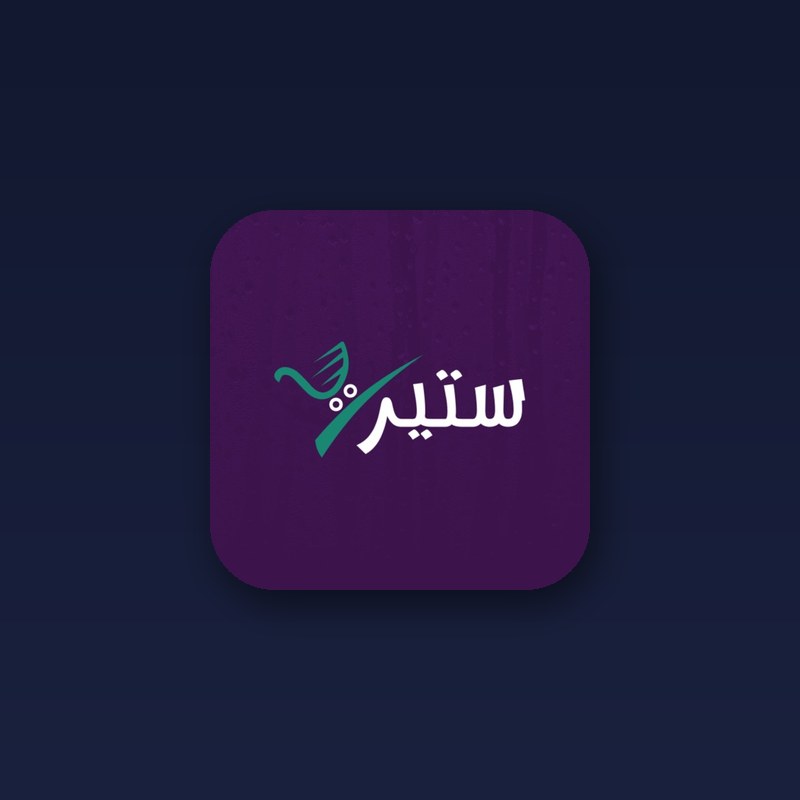 ستيرا ماركت — من تنفيذ شركة مرحبا للبرمجة