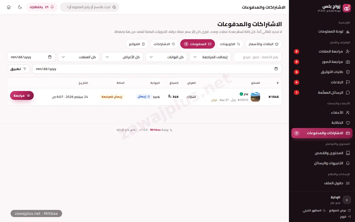 مراجعة التحويلات البنكية مراجعة التحويلات البنكية