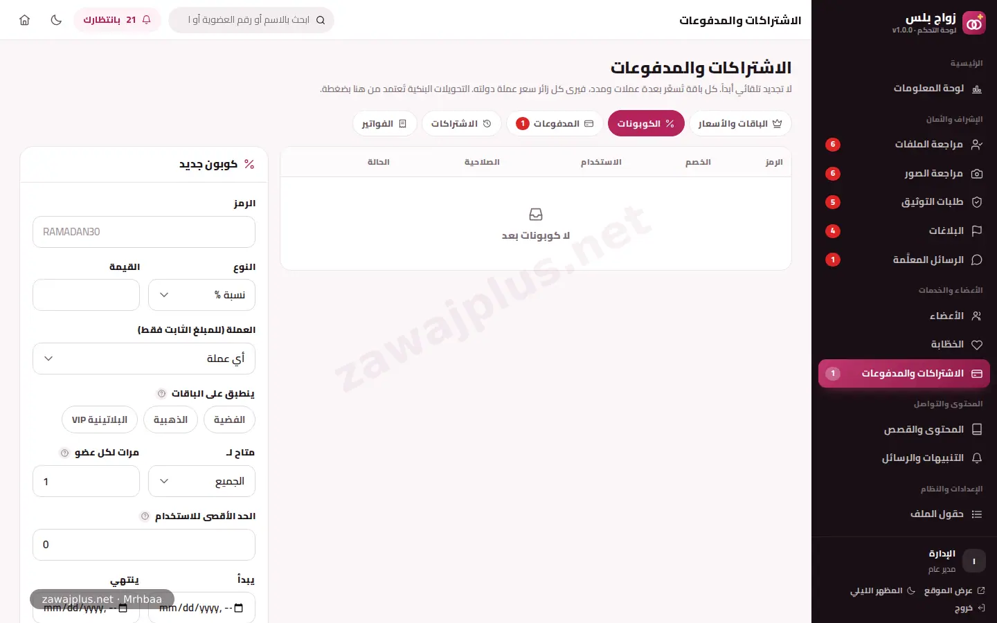 الكوبونات والخصومات الكوبونات والخصومات