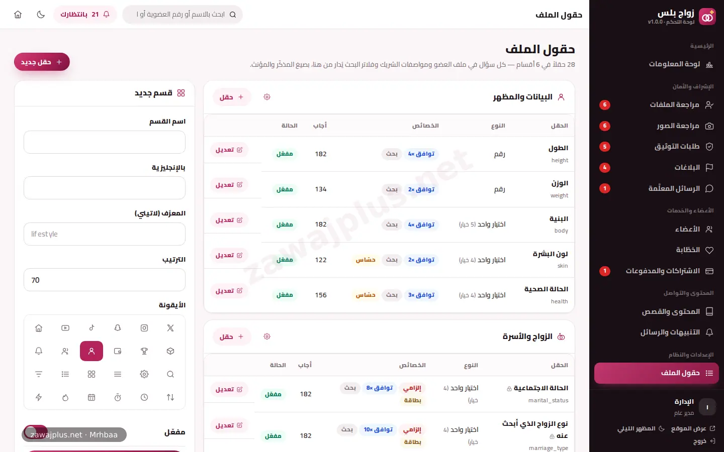 محرّر حقول الملف محرّر حقول الملف