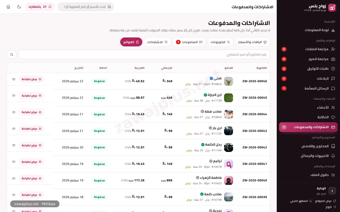 الفواتير الضريبية الصادرة الفواتير الضريبية الصادرة