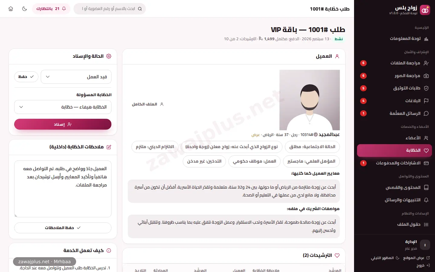 خدمة الخطّابة خدمة الخطّابة