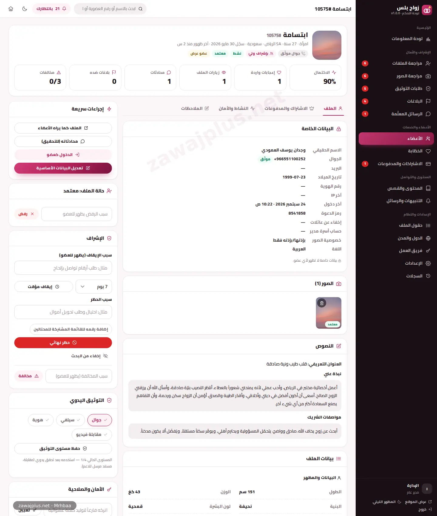 ملف العضو من الإدارة ملف العضو من الإدارة