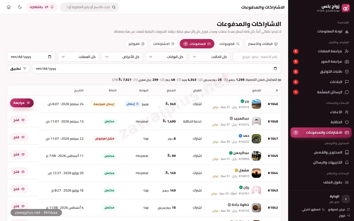 المدفوعات المدفوعات
