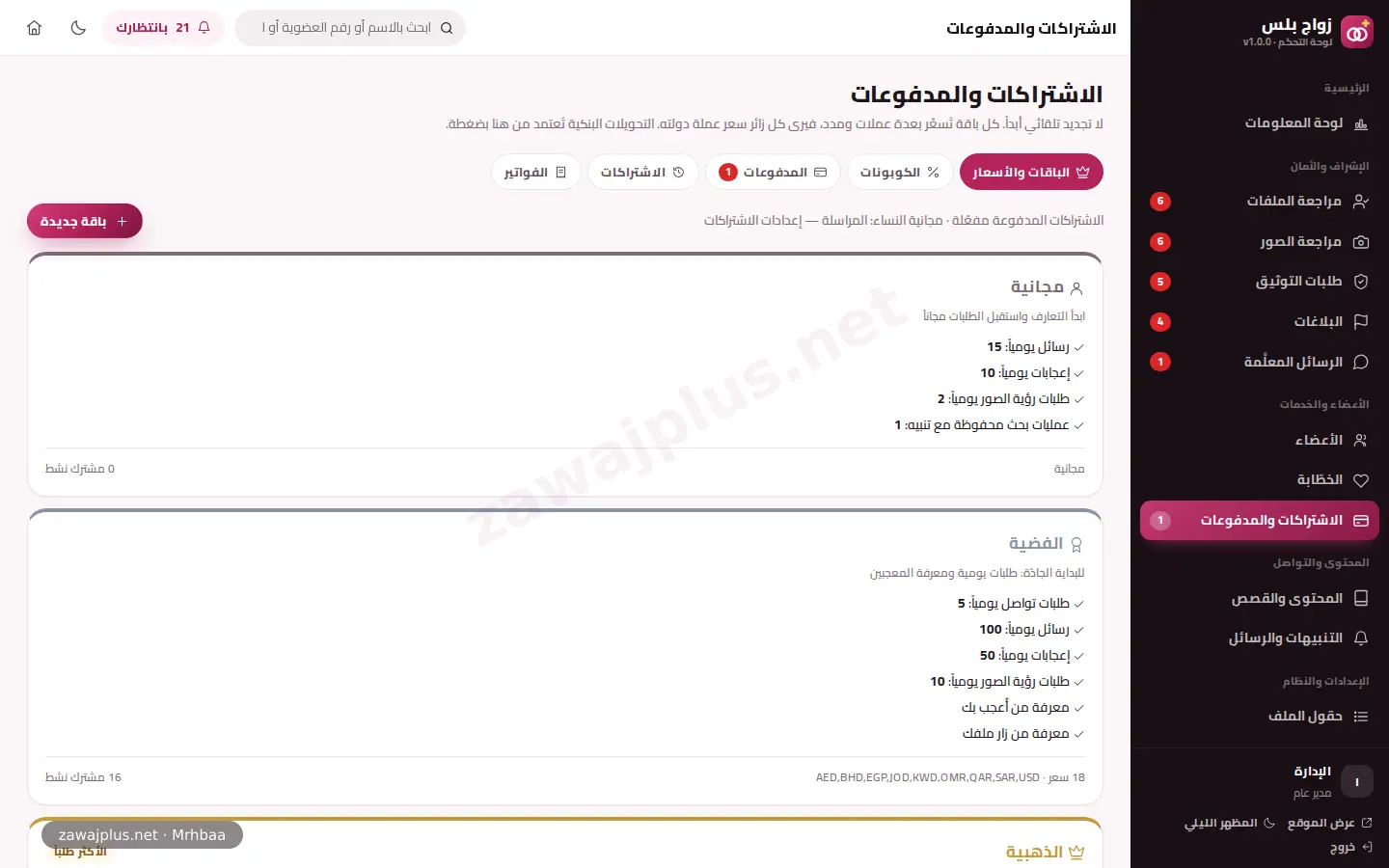 الباقات والأسعار لكل عملة الباقات والأسعار لكل عملة
