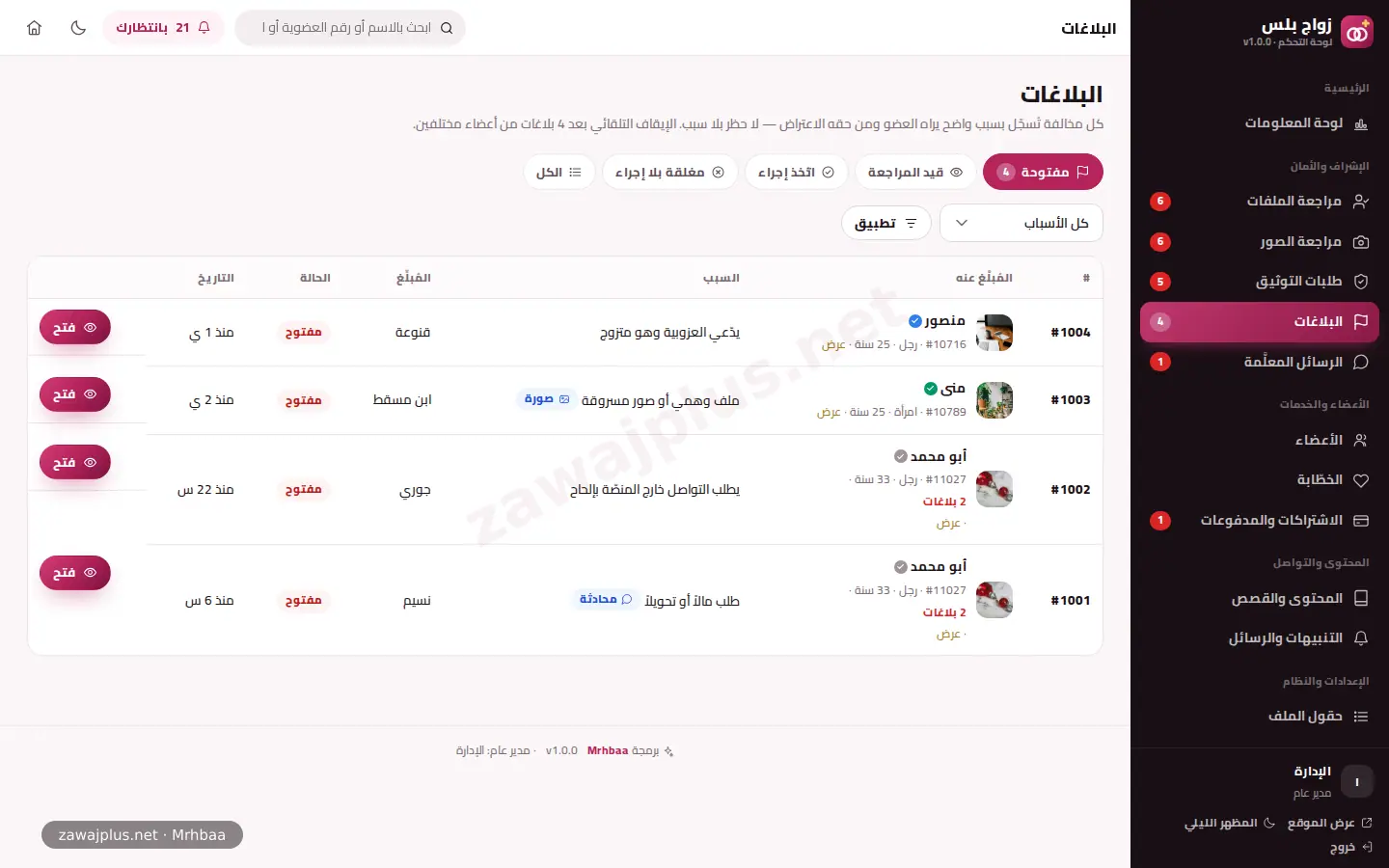 البلاغات ومعالجتها البلاغات ومعالجتها