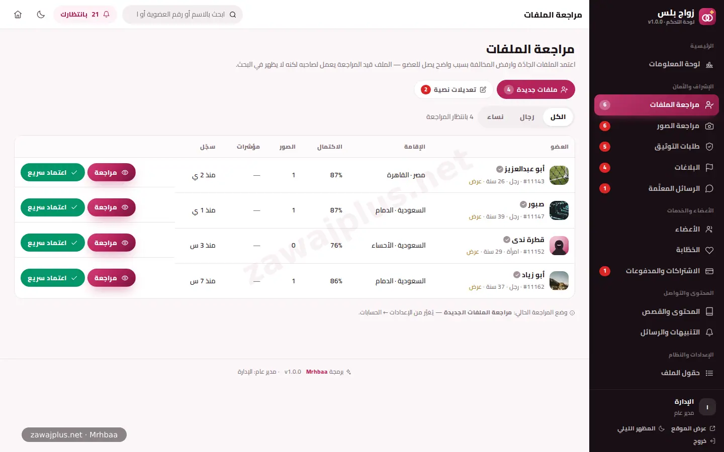مراجعة الملفات الجديدة مراجعة الملفات الجديدة