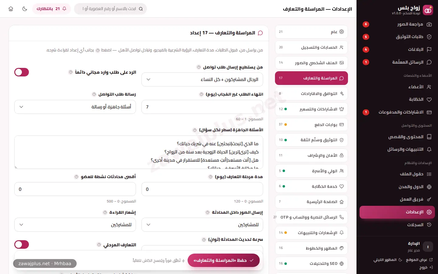 المراسلة والتعارف المراسلة والتعارف
