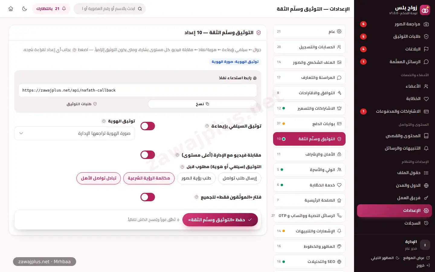 التوثيق وسلّم الثقة التوثيق وسلّم الثقة