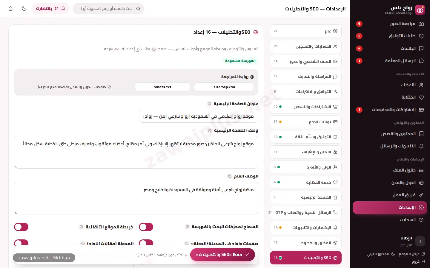 إعدادات SEO والتحليلات إعدادات SEO والتحليلات