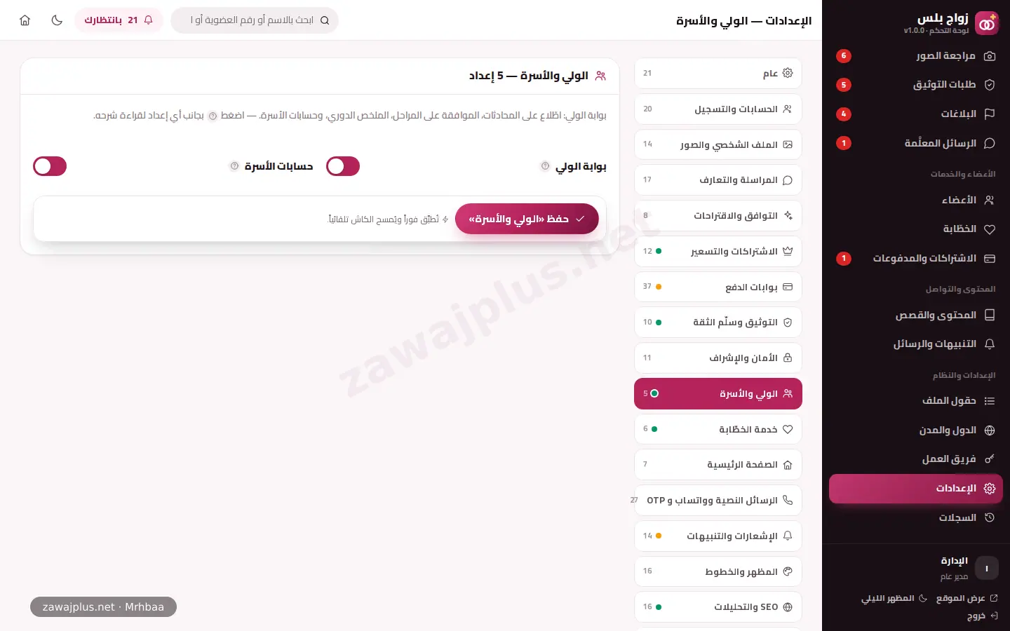 الوليّ والأسرة الوليّ والأسرة