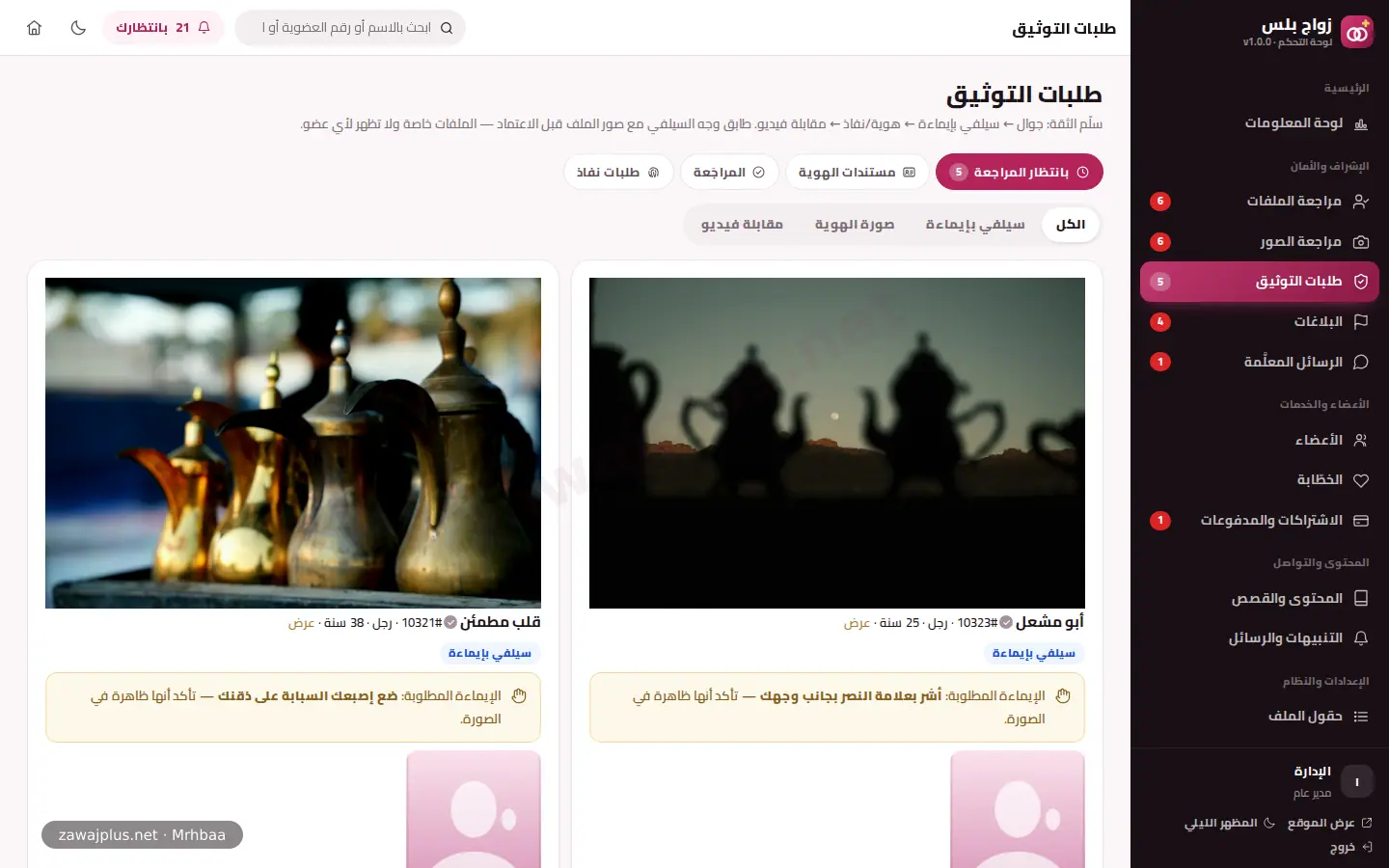 طلبات التوثيق في لوحة التحكم طلبات التوثيق في لوحة التحكم