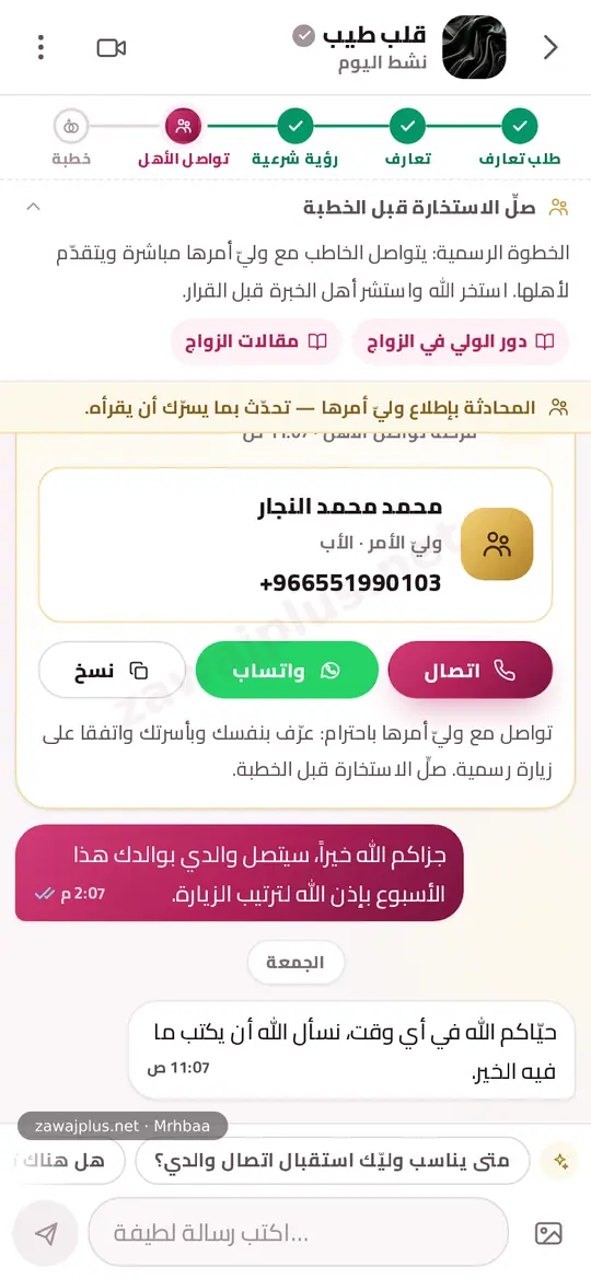 كشف رقم الوليّ لتواصل الأهل كشف رقم الوليّ لتواصل الأهل