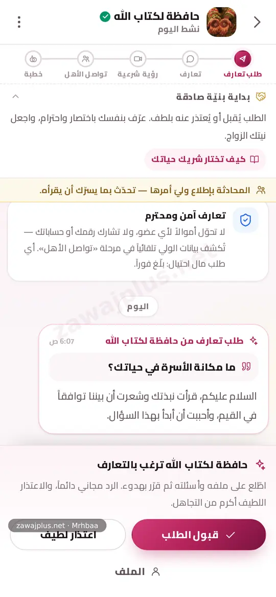 طلب تعارف وارد طلب تعارف وارد
