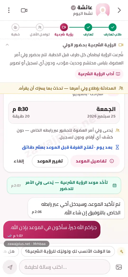 بطاقة موعد الرؤية بطاقة موعد الرؤية