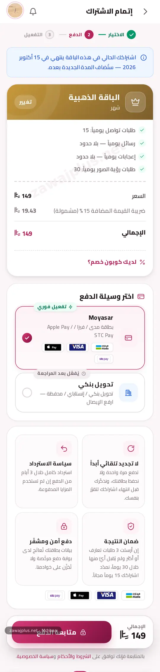 إتمام الدفع إتمام الدفع