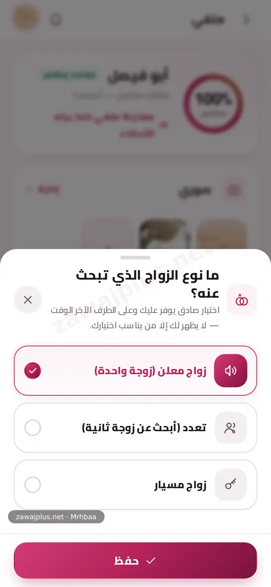 نوع الزواج — اختيار صريح نوع الزواج — اختيار صريح