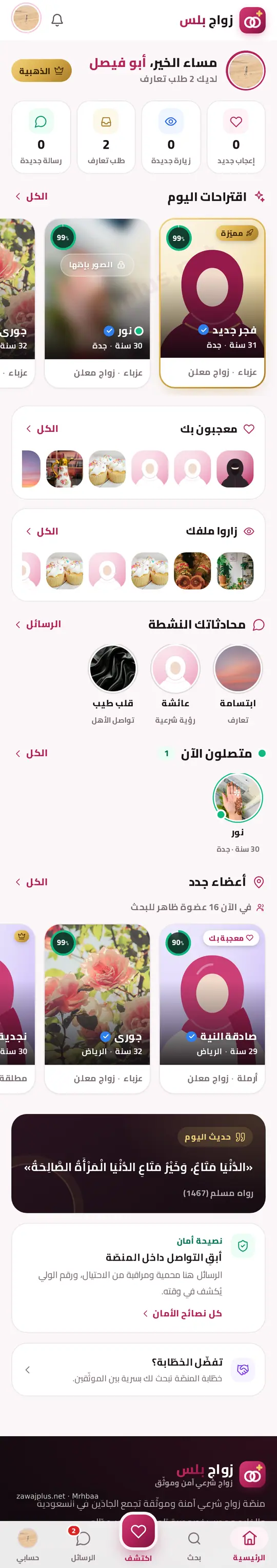الصفحة الرئيسية للعضو على الجوال في موقع زواج بلس الصفحة الرئيسية للعضو على الجوال في موقع زواج بلس