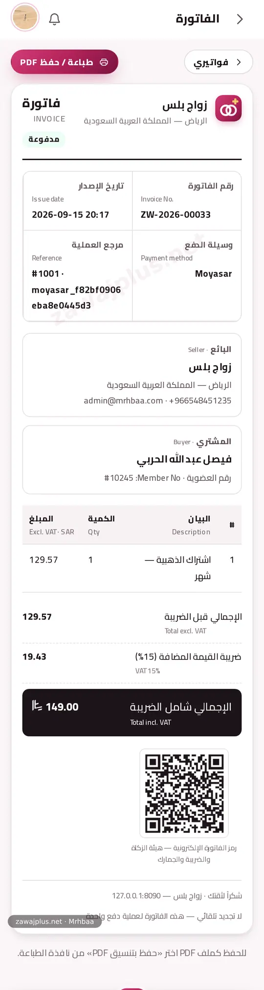 فاتورة ضريبية ZATCA فاتورة ضريبية ZATCA