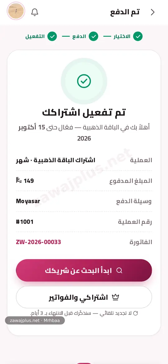 تم الدفع والتفعيل تم الدفع والتفعيل