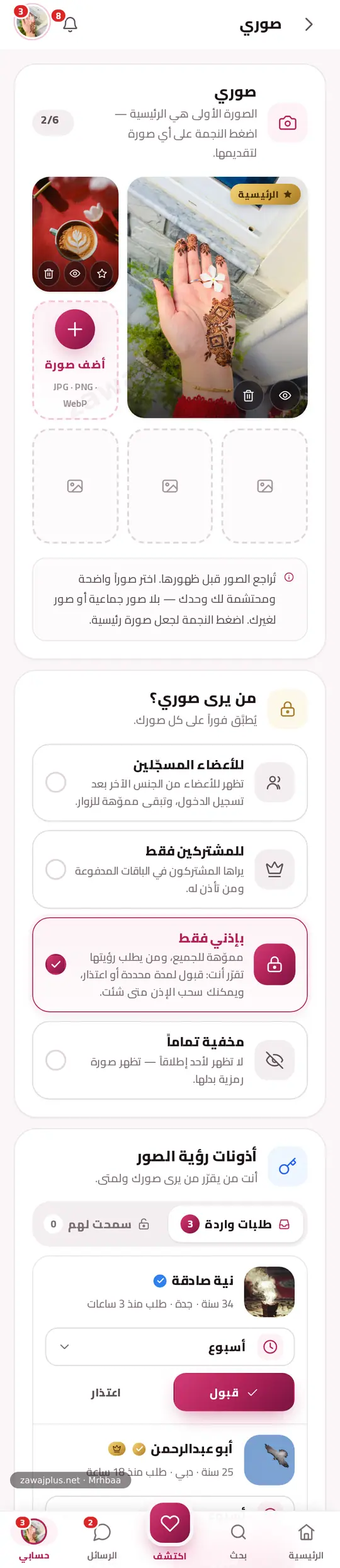 صوري وبطاقات الخصوصية صوري وبطاقات الخصوصية
