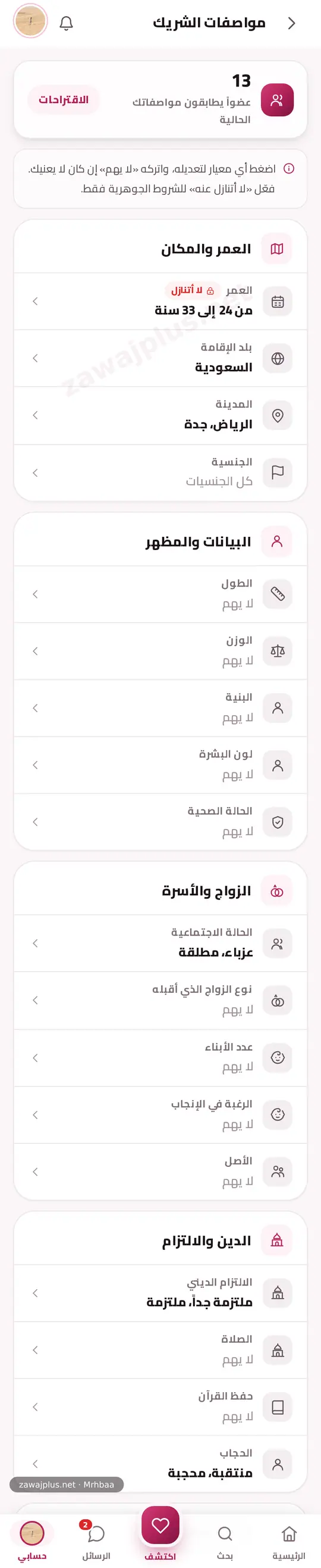 مواصفات الشريك مواصفات الشريك