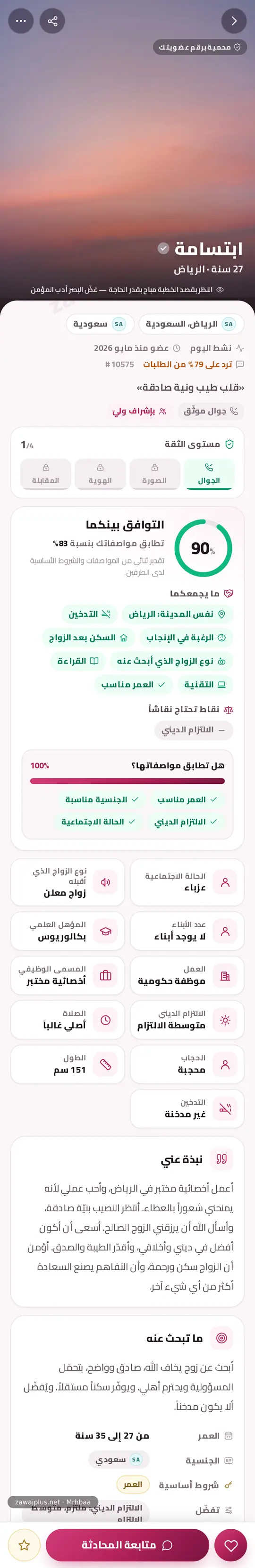 ملف عضوة كما يراه الرجل ملف عضوة كما يراه الرجل
