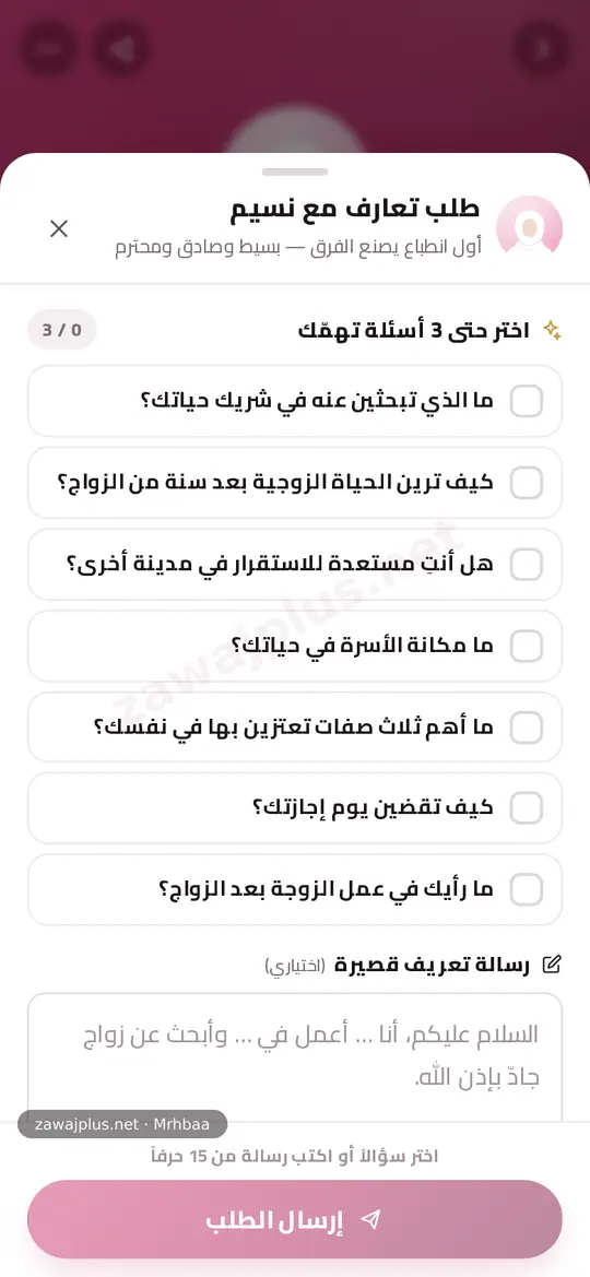طلب تعارف بأسئلة جاهزة طلب تعارف بأسئلة جاهزة