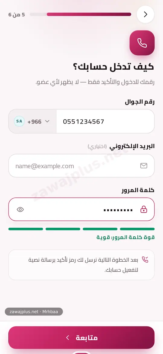 الجوال وكلمة المرور الجوال وكلمة المرور