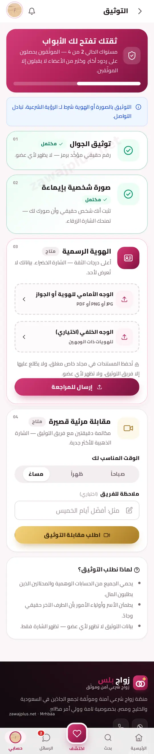 سلّم التوثيق للعضو سلّم التوثيق للعضو