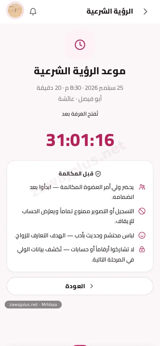 غرفة الرؤية الشرعية غرفة الرؤية الشرعية